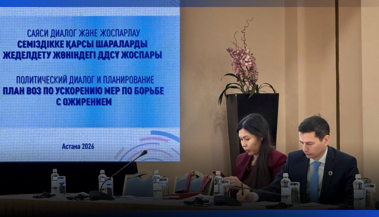 Image for Казахстан и ВОЗ объединяют усилия для борьбы с ожирением